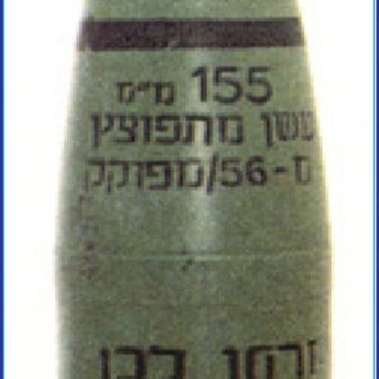 155 עשן מתפוצץ