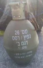 רימון 26 דגם ב