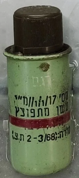 רימון מס' 17